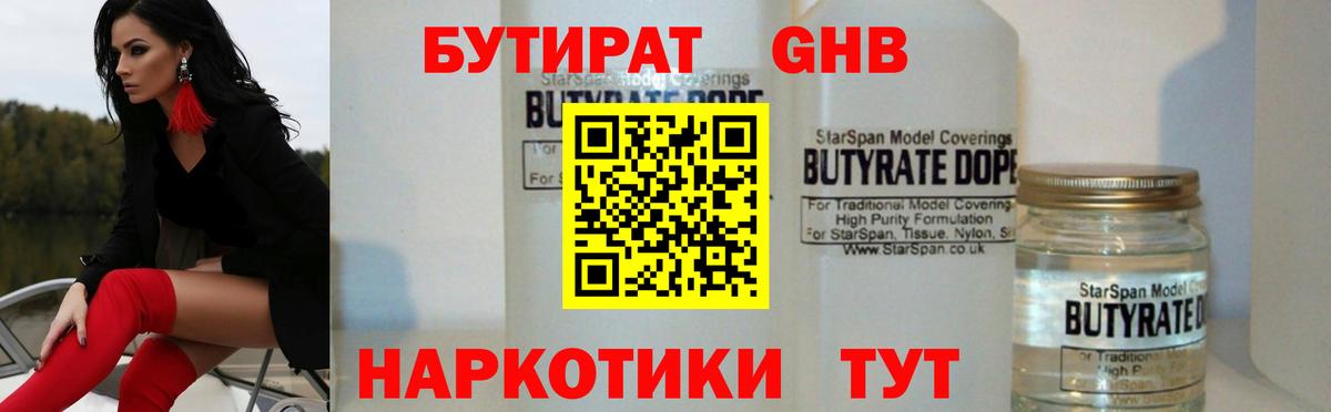 Бутират BDO Петропавловск-Камчатский