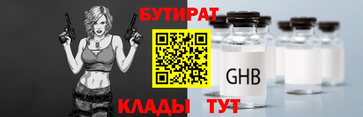 Петропавловск-Камчатский  БУТИРАТ оксибутират  Вход с VPN 