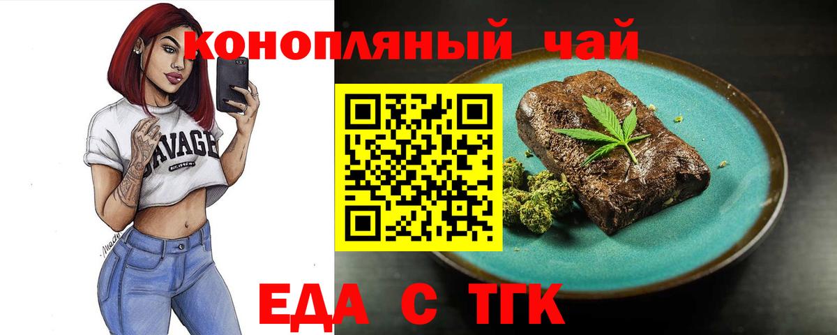Петропавловск-Камчатский  Еда ТГК конопля  Вход с VPN 