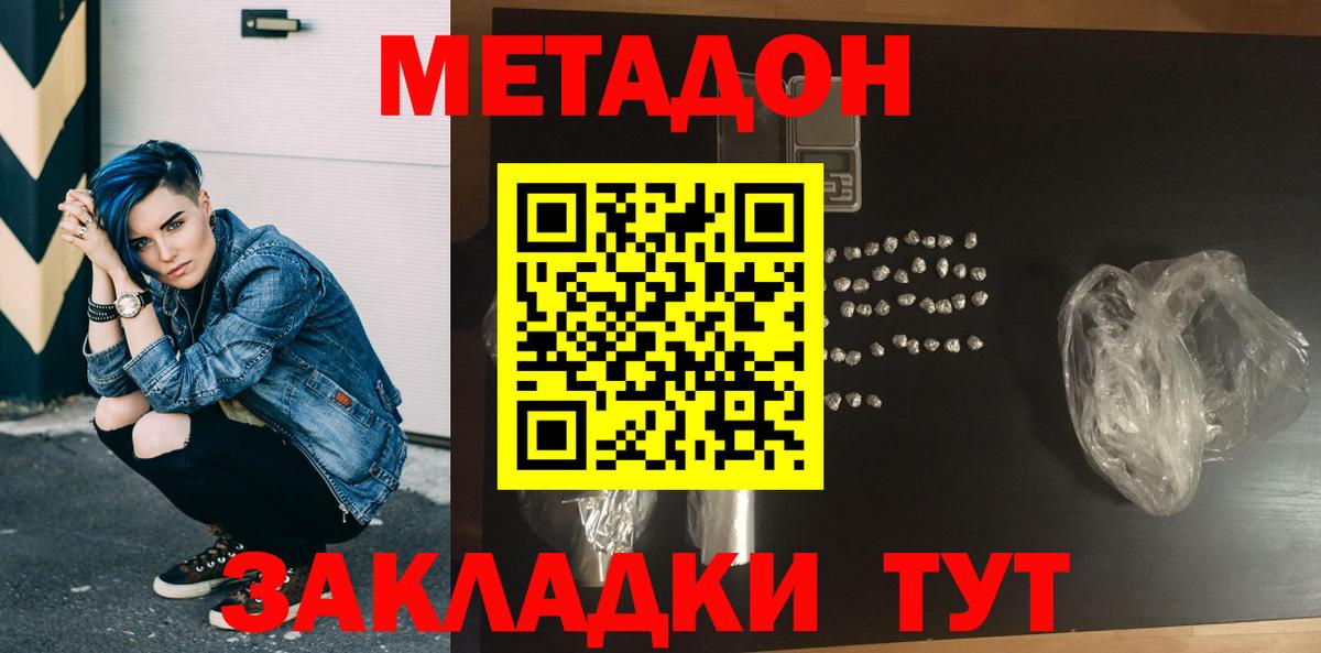 Петропавловск-Камчатский  МЕТАДОН VHQ  Вход с VPN  Метадон methadone 