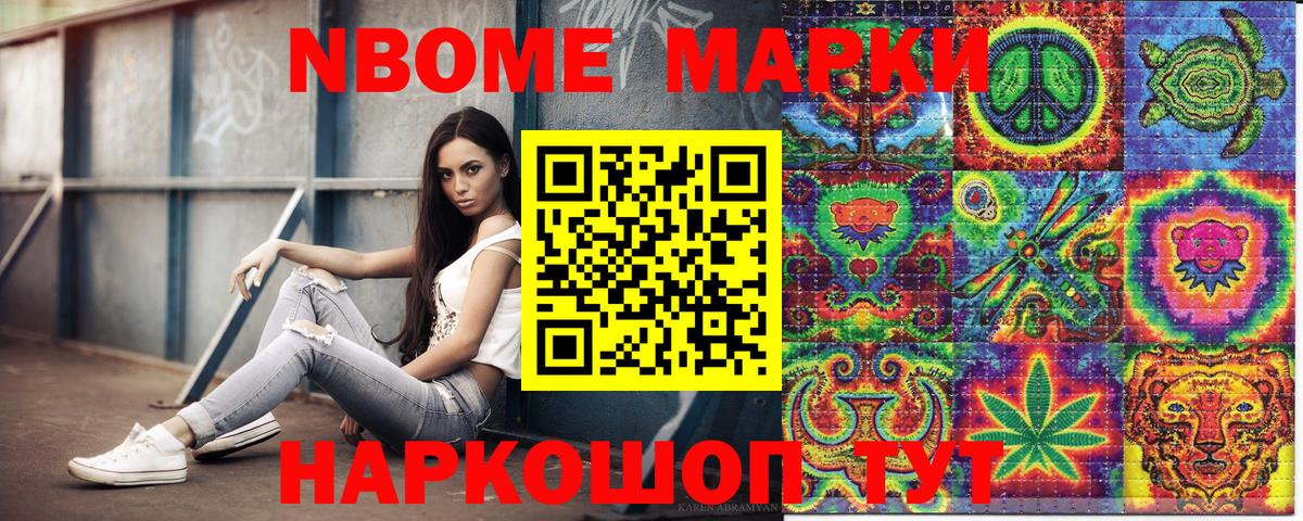 Марки NBOMe 1,8мг Петропавловск-Камчатский